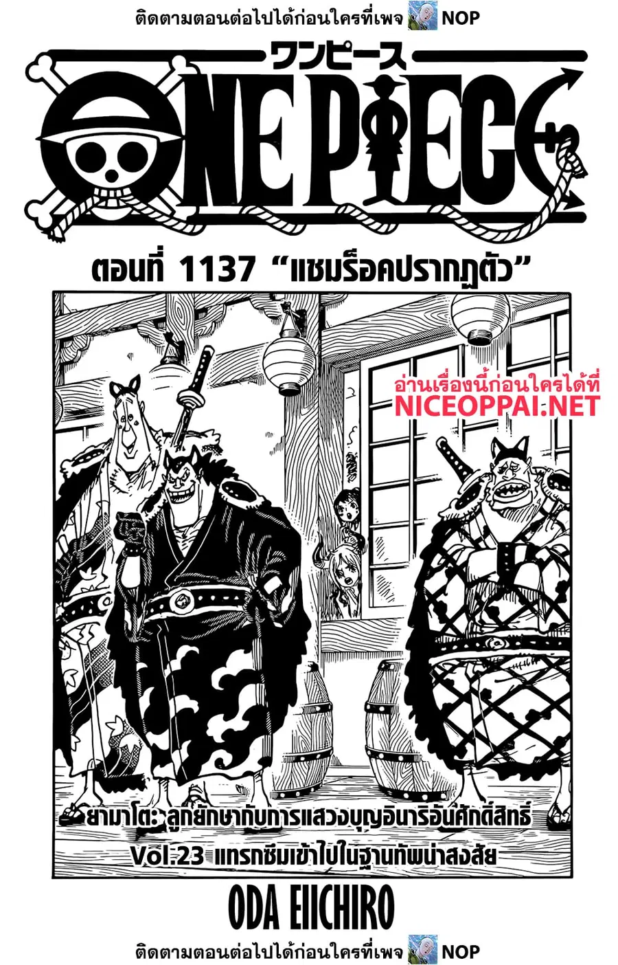 One Piece ตอนที่ 1137 หน้า 1