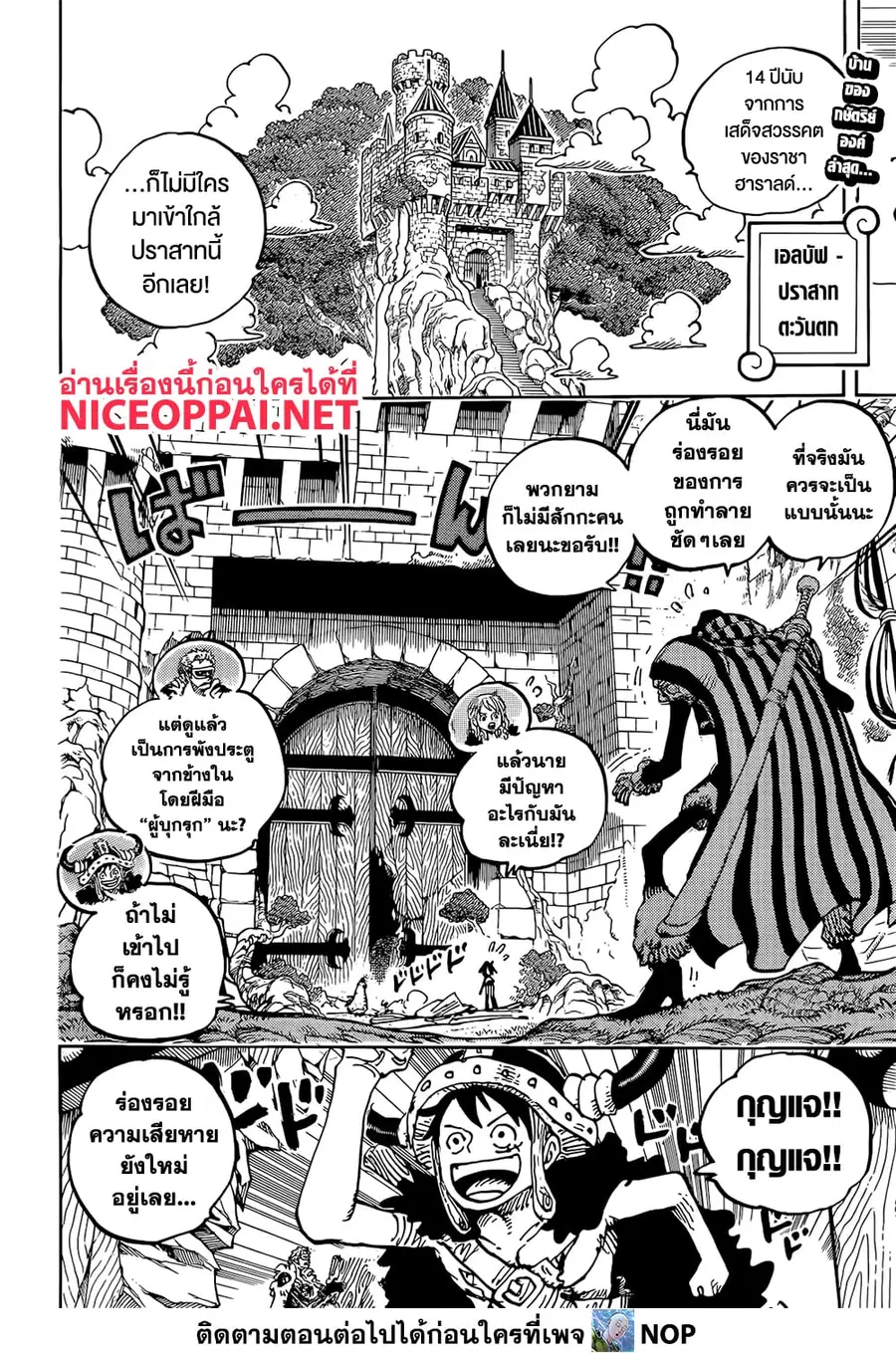 One Piece ตอนที่ 1137 หน้า 2