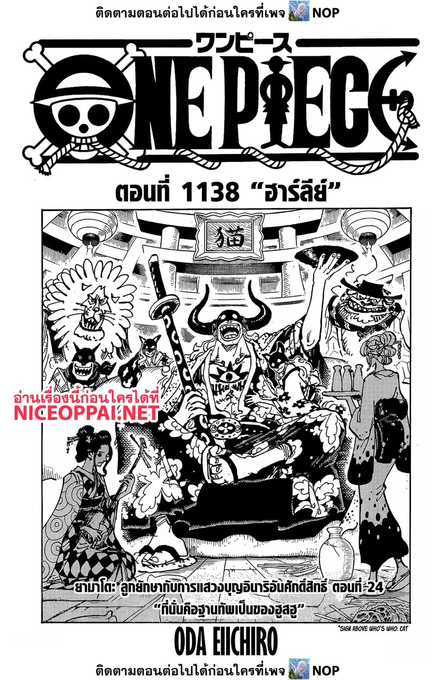 One Piece ตอนที่ 1138 หน้า 1