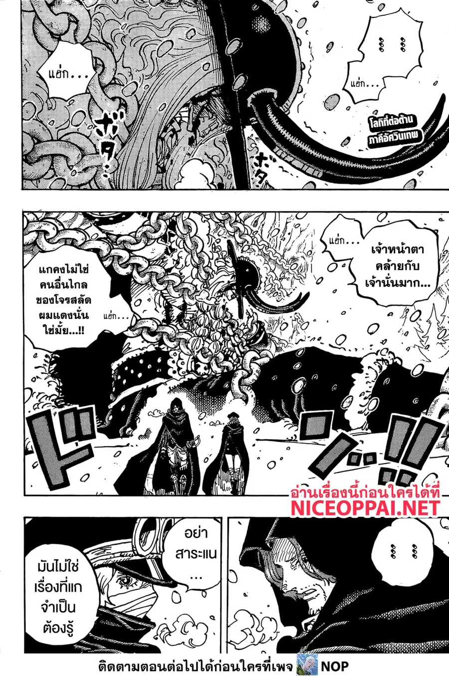 One Piece ตอนที่ 1138 หน้า 2