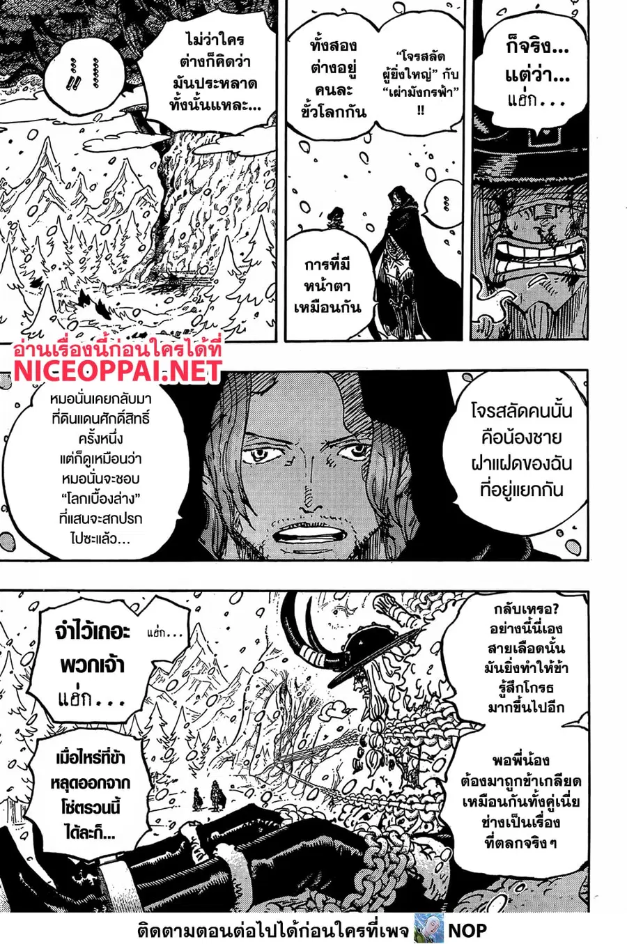 One Piece ตอนที่ 1138 หน้า 3