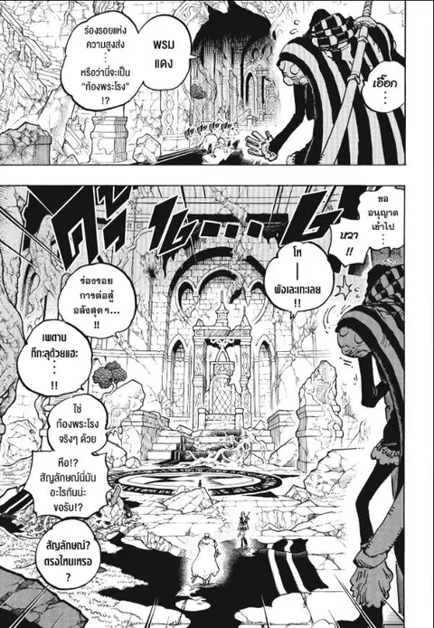 One Piece ตอนที่ 1139 หน้า 3