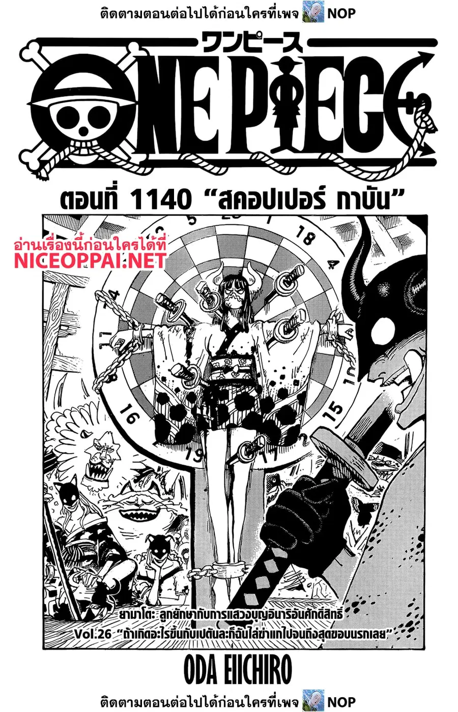 One Piece ตอนที่ 1140 หน้า 1