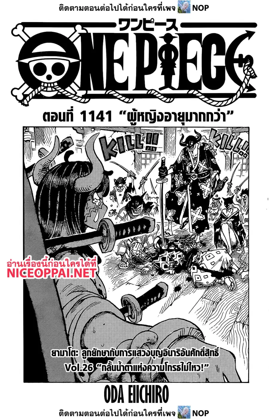 One Piece ตอนที่ 1141 หน้า 1