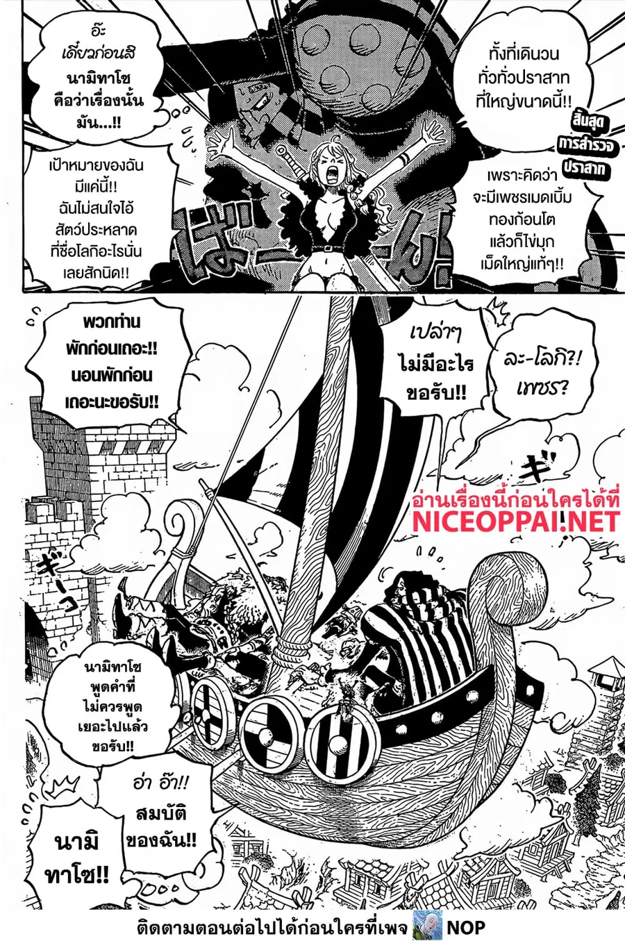One Piece ตอนที่ 1141 หน้า 2