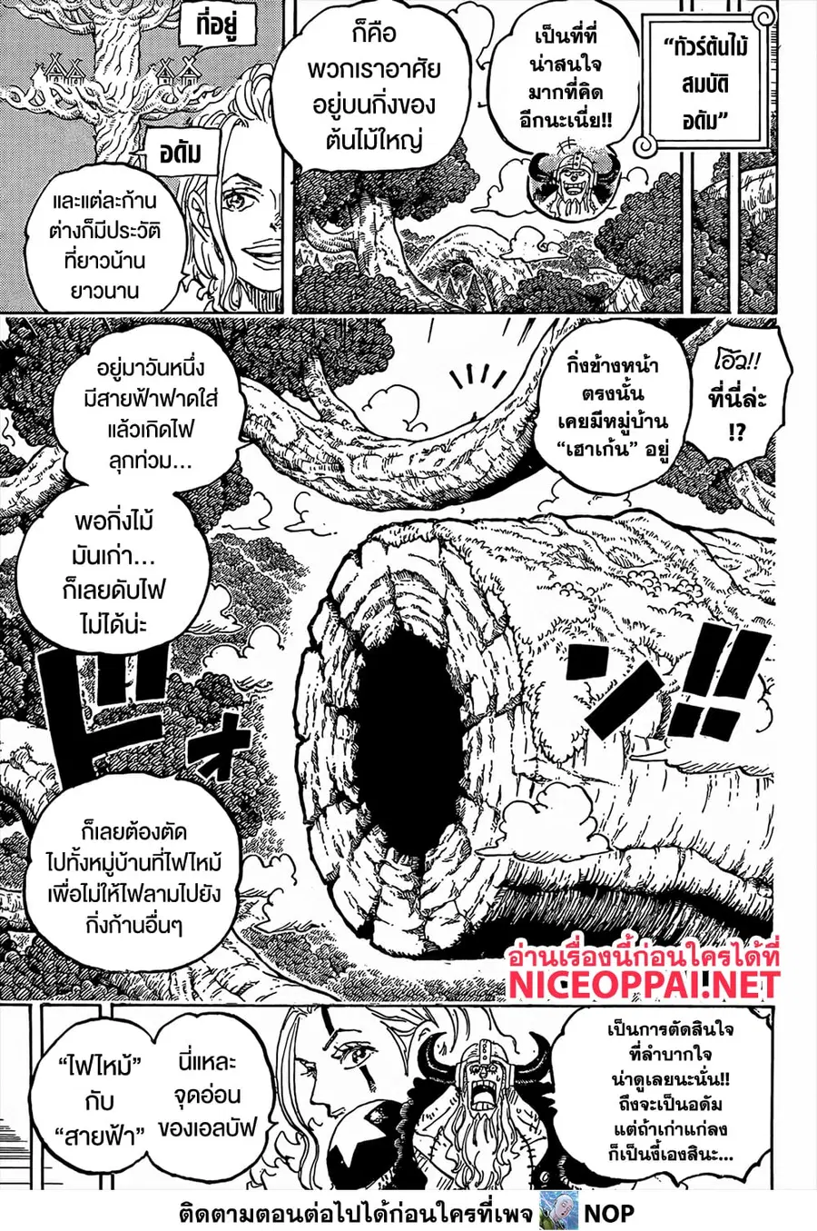 One Piece ตอนที่ 1141 หน้า 3