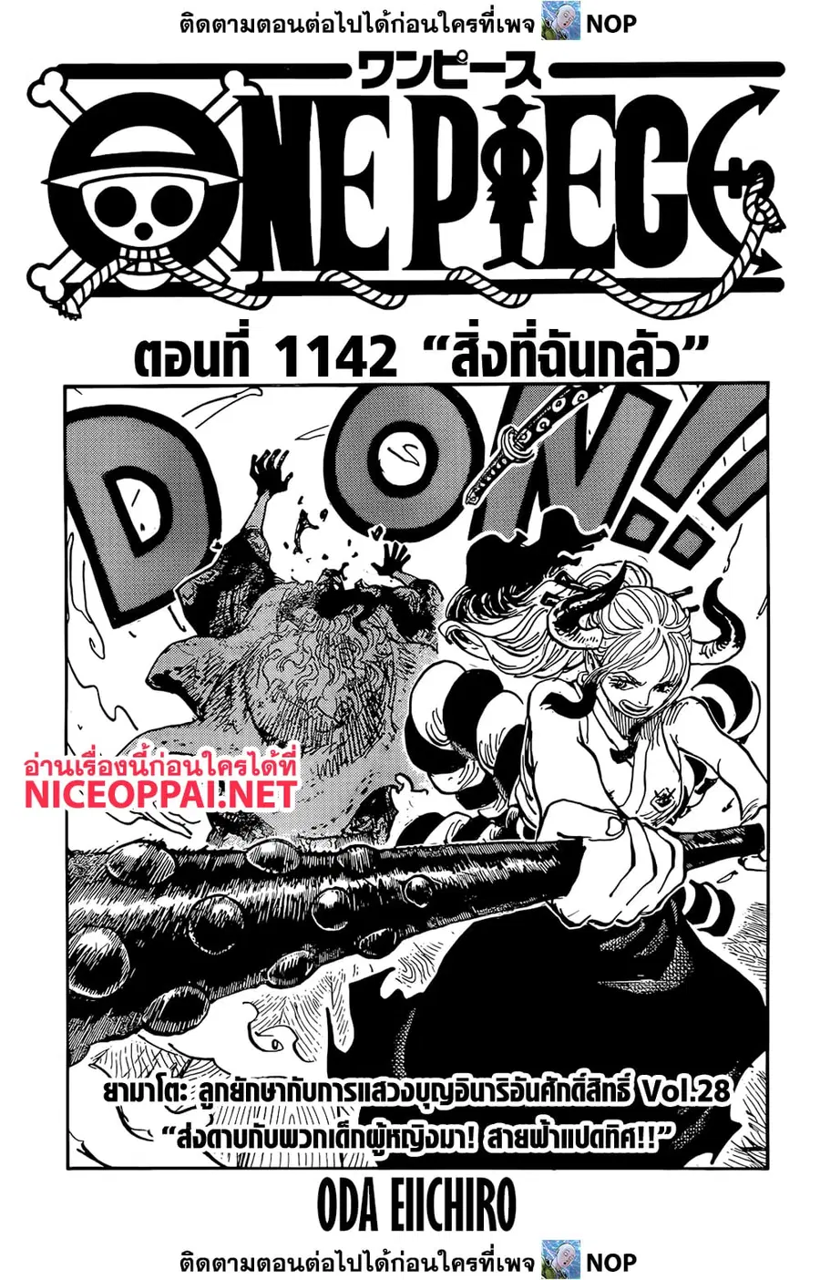 One Piece ตอนที่ 1142 หน้า 1