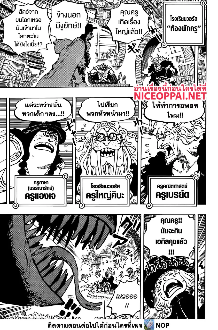 One Piece ตอนที่ 1142 หน้า 3
