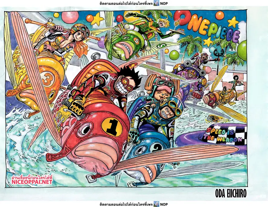 One Piece ตอนที่ 1143 หน้า 1