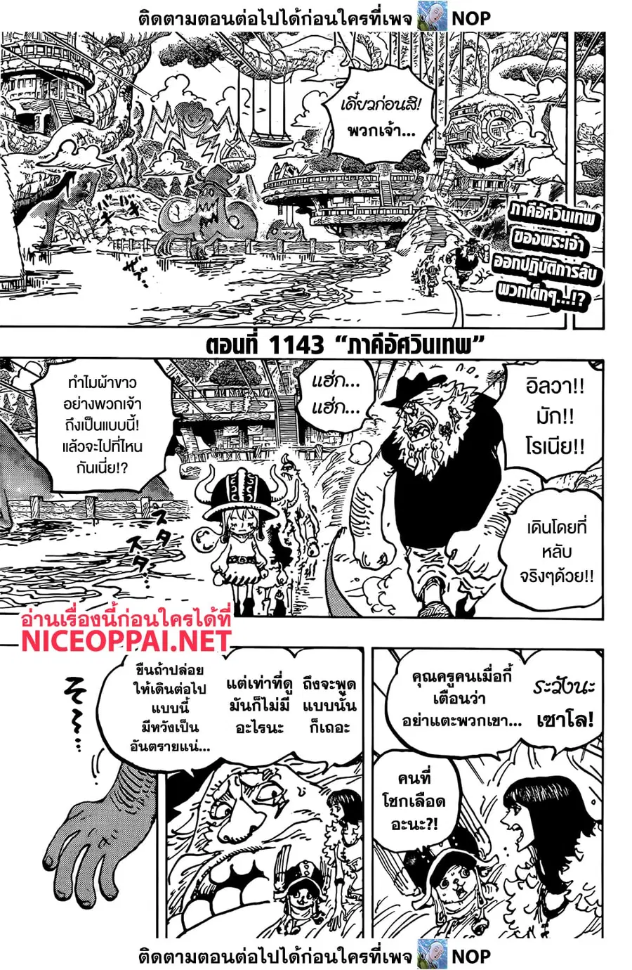 One Piece ตอนที่ 1143 หน้า 2