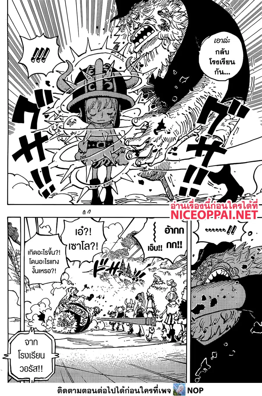 One Piece ตอนที่ 1143 หน้า 3