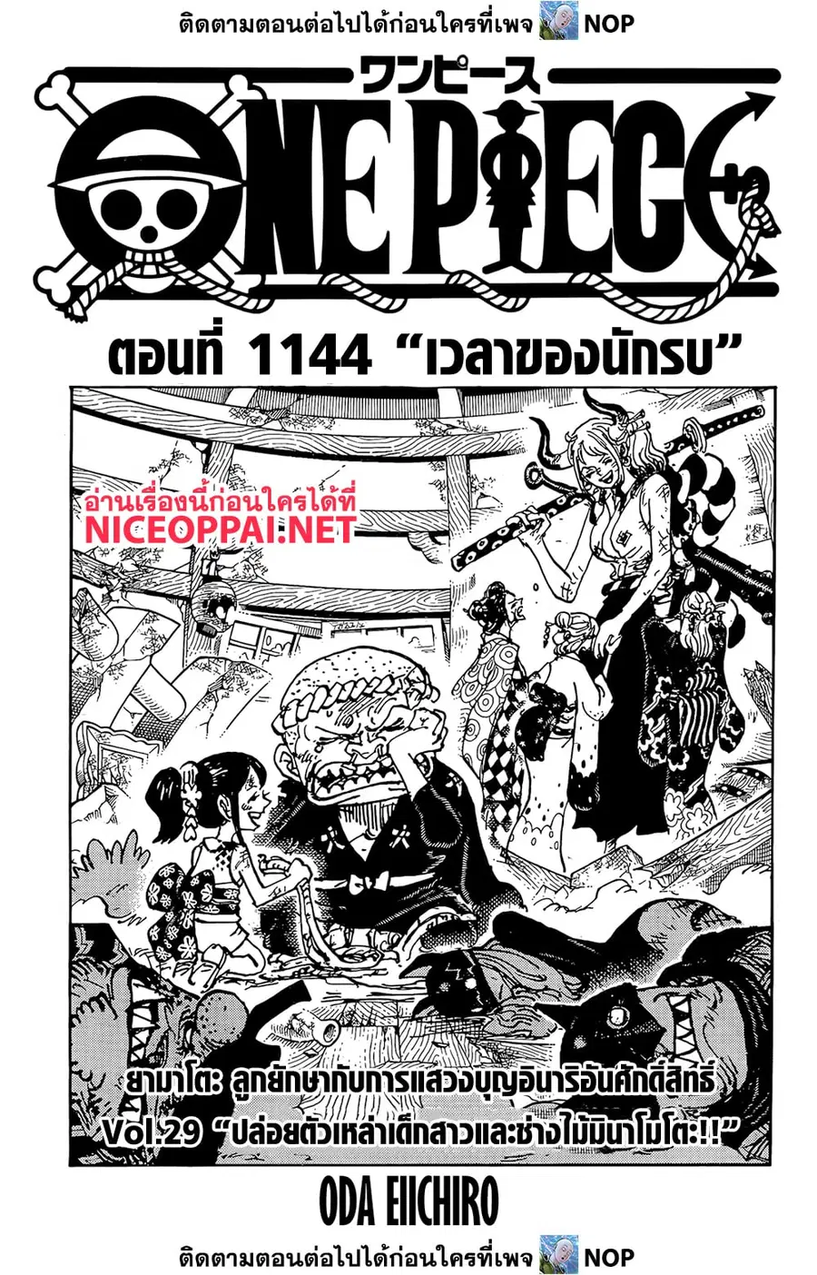 One Piece ตอนที่ 1144 หน้า 1