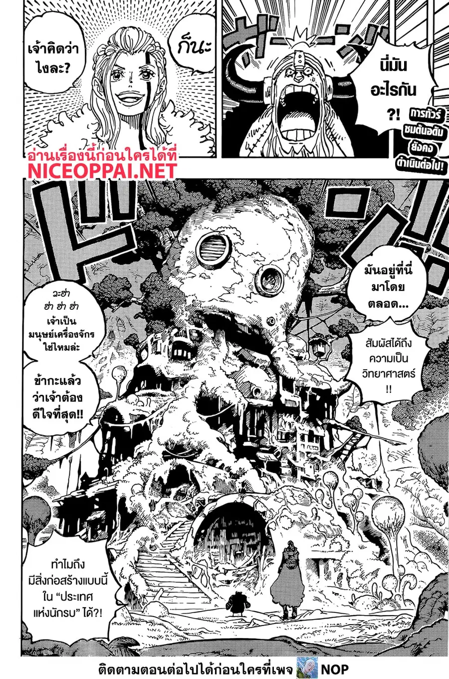 One Piece ตอนที่ 1144 หน้า 2