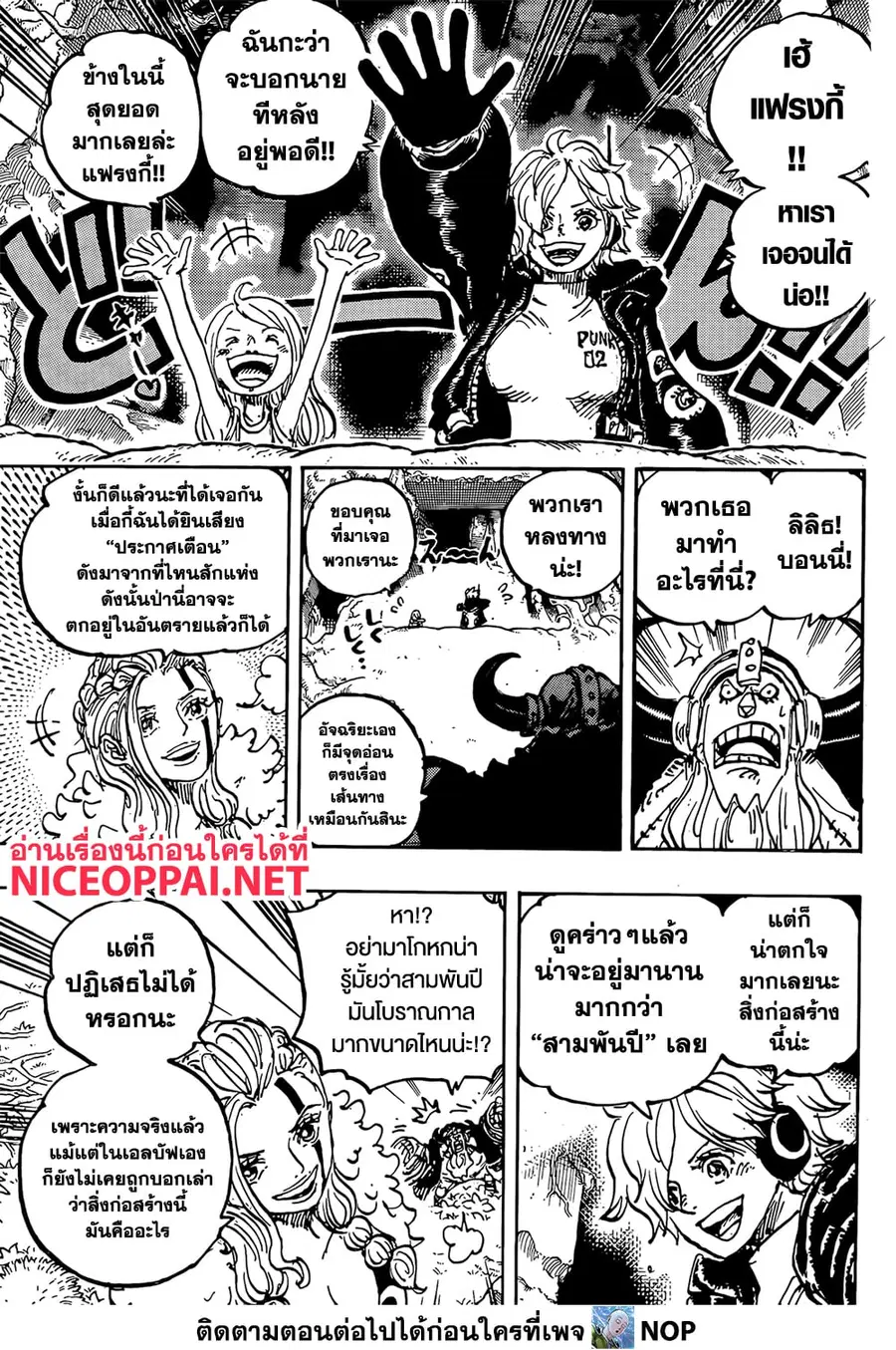 One Piece ตอนที่ 1144 หน้า 3