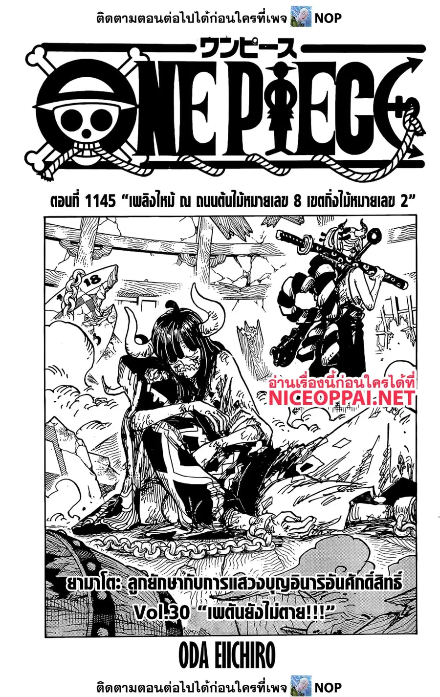 One Piece ตอนที่ 1145 หน้า 2