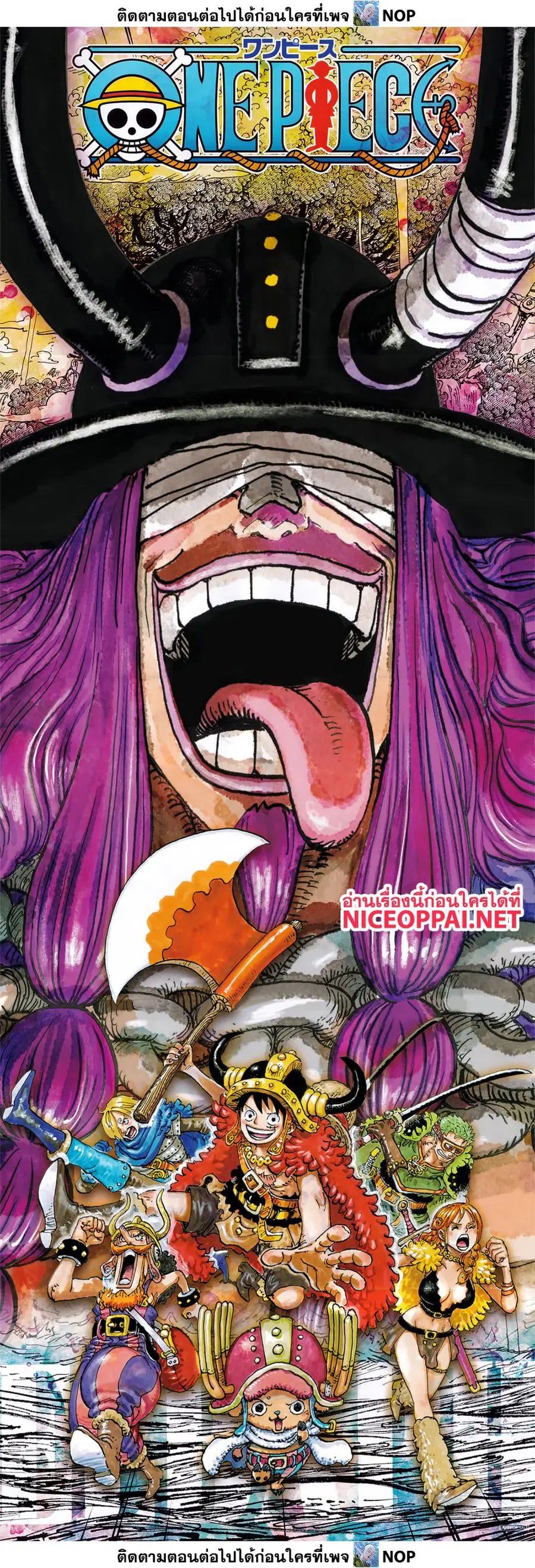 One Piece ตอนที่ 1146 หน้า 1