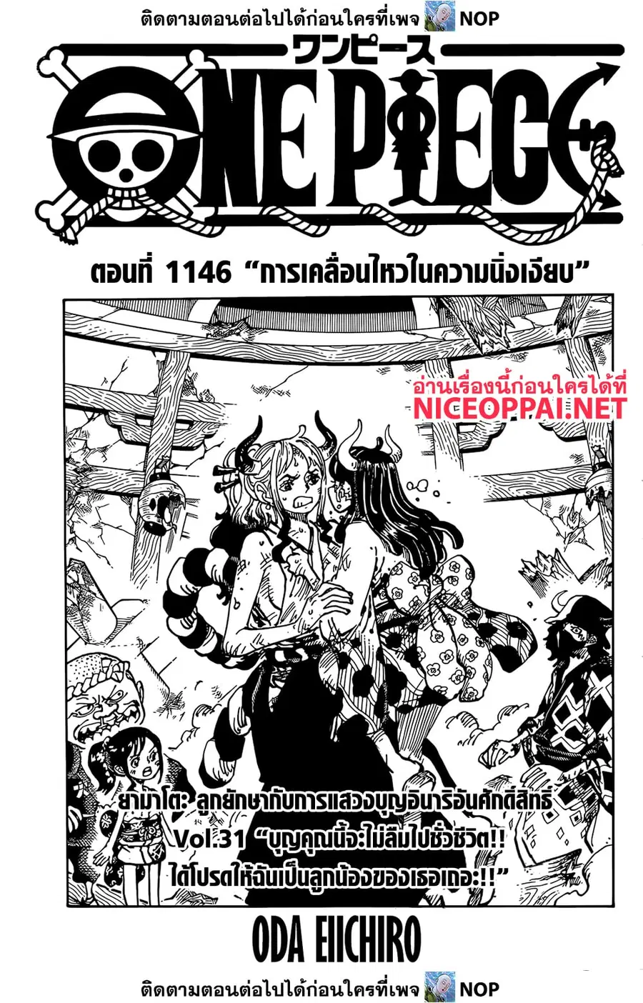 One Piece ตอนที่ 1146 หน้า 2