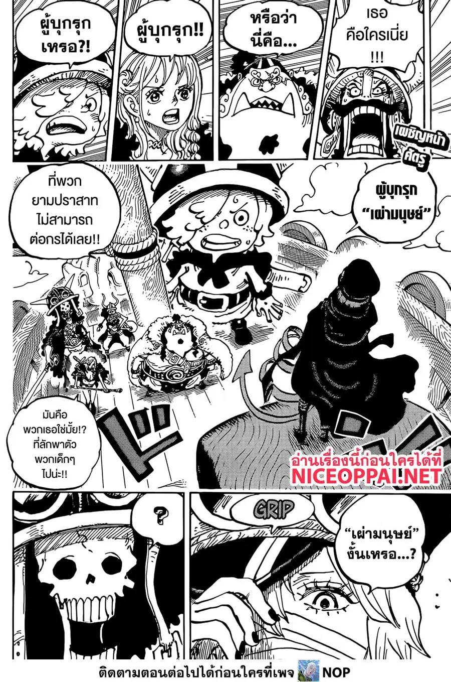 One Piece ตอนที่ 1146 หน้า 3