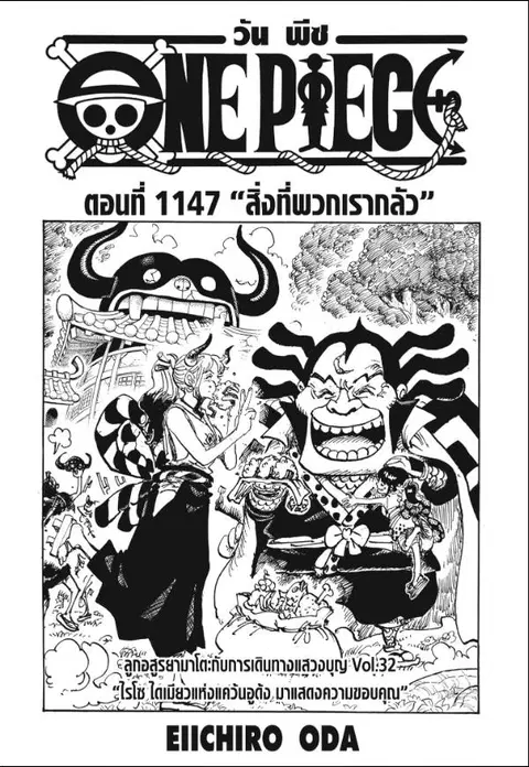 One Piece ตอนที่ 1147 หน้า 2