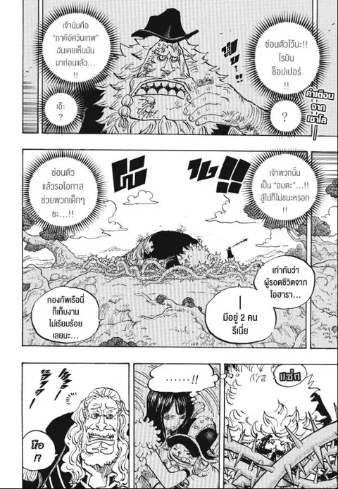 One Piece ตอนที่ 1147 หน้า 3