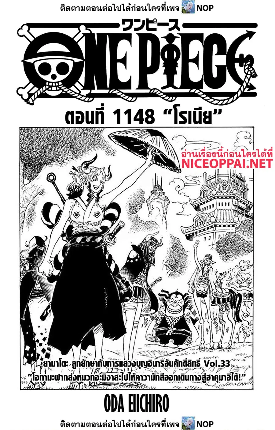 One Piece ตอนที่ 1148 หน้า 1