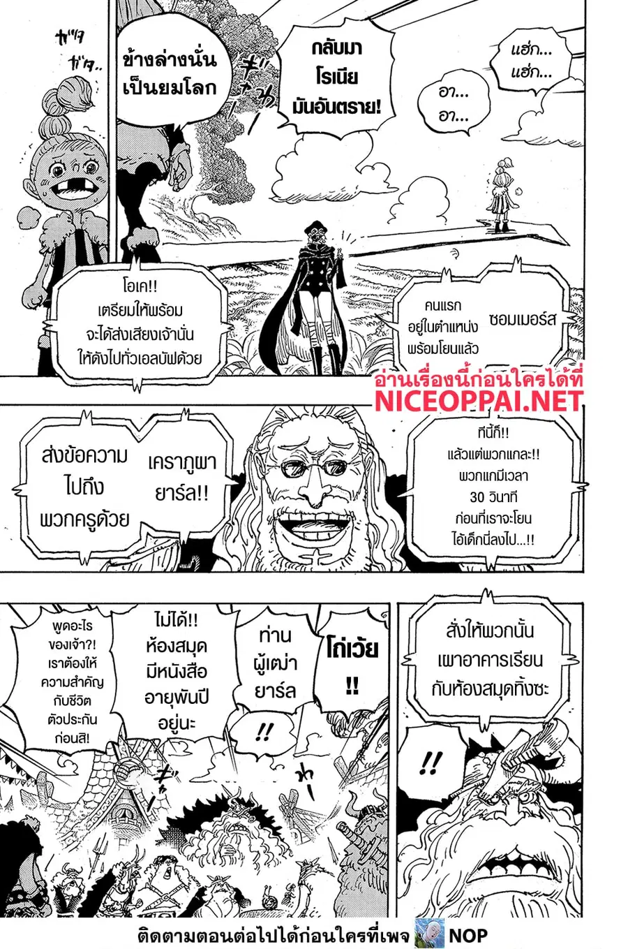 One Piece ตอนที่ 1148 หน้า 3