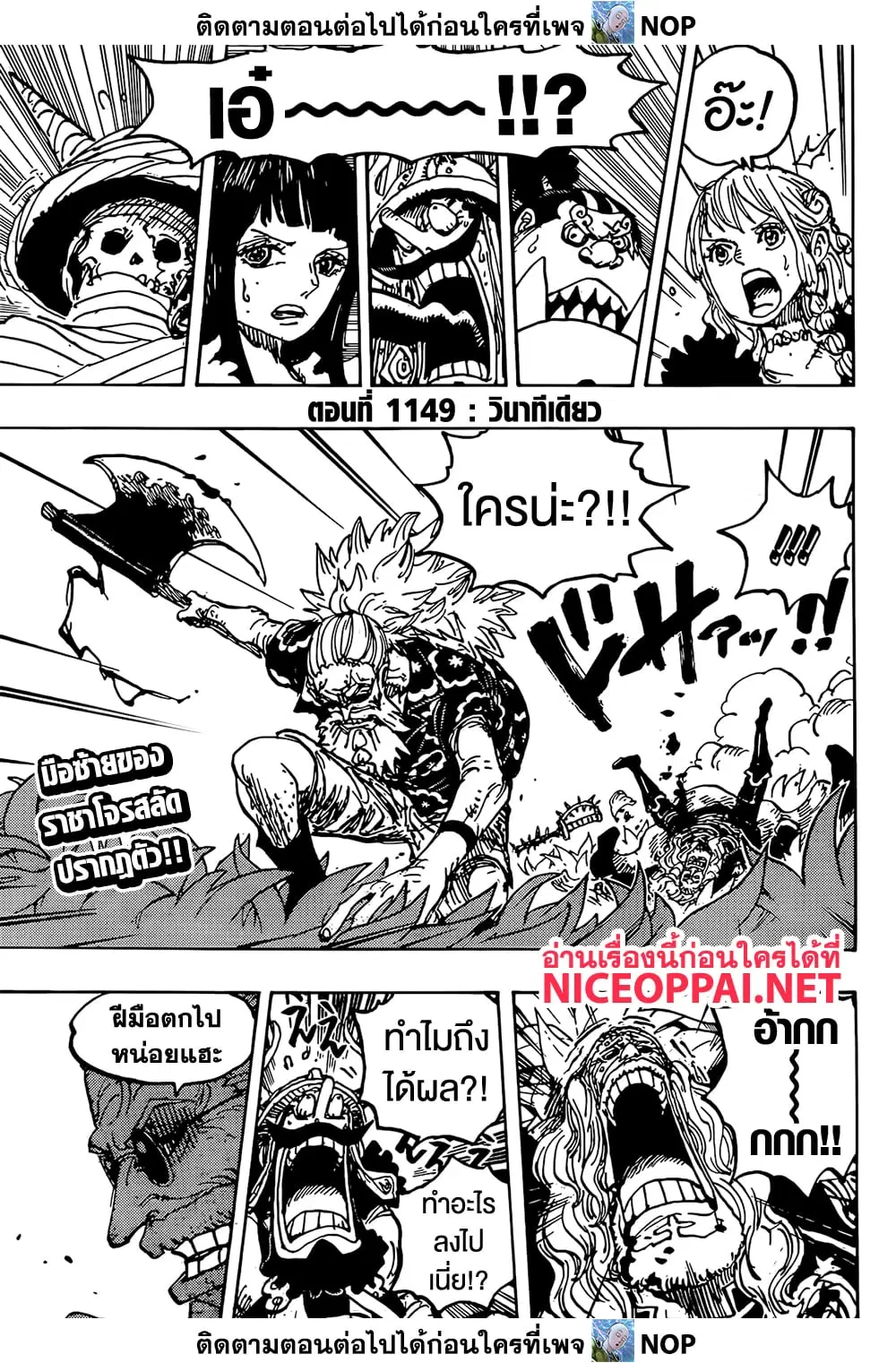 One Piece ตอนที่ 1149 หน้า 1
