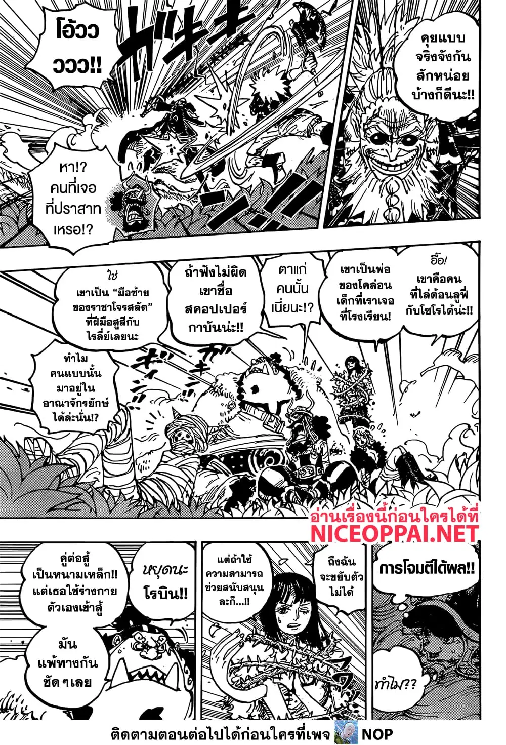 One Piece ตอนที่ 1149 หน้า 3