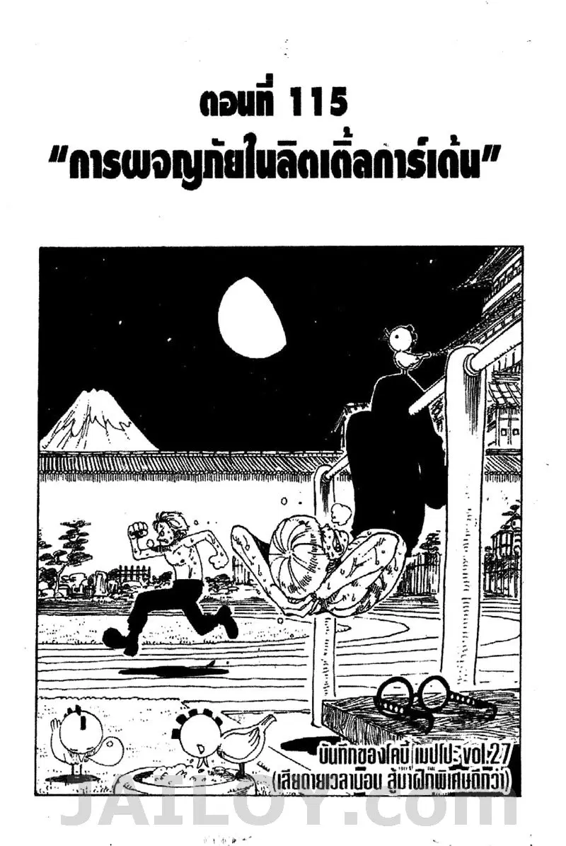 One Piece ตอนที่ 115 หน้า 1