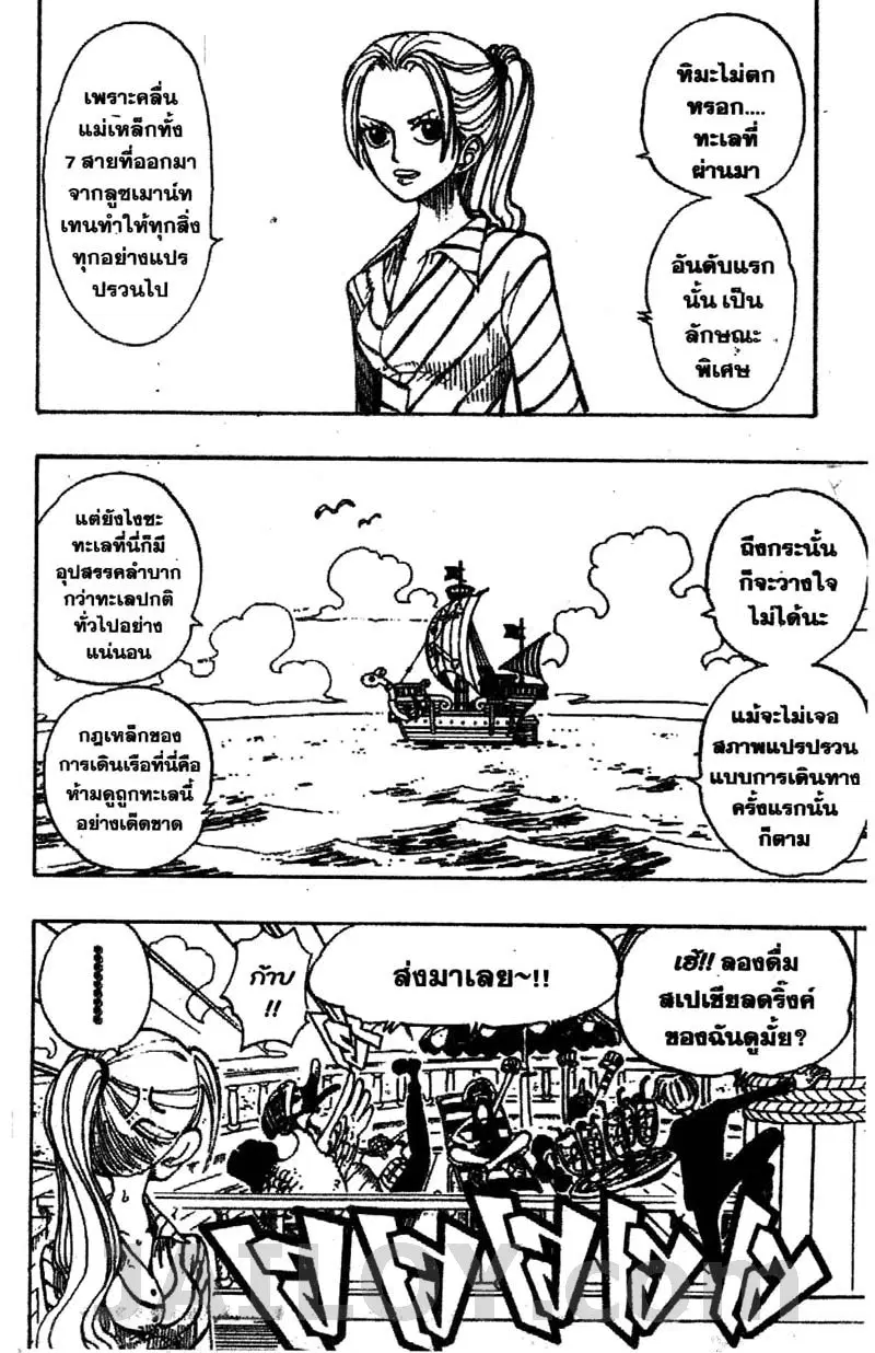One Piece ตอนที่ 115 หน้า 2