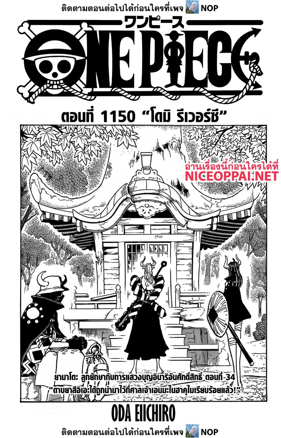 One Piece ตอนที่ 1150 หน้า 1