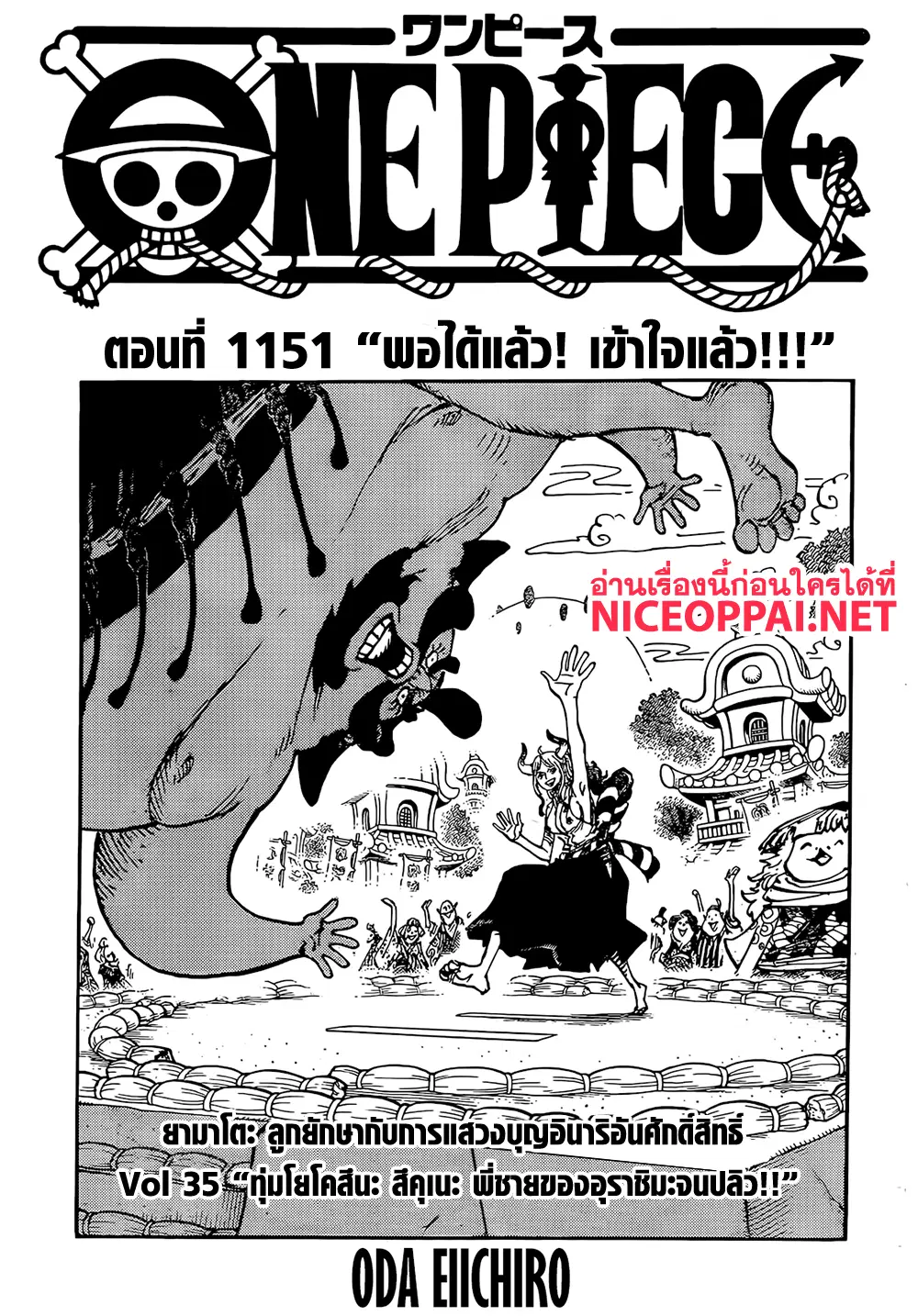 One Piece ตอนที่ 1151 หน้า 1
