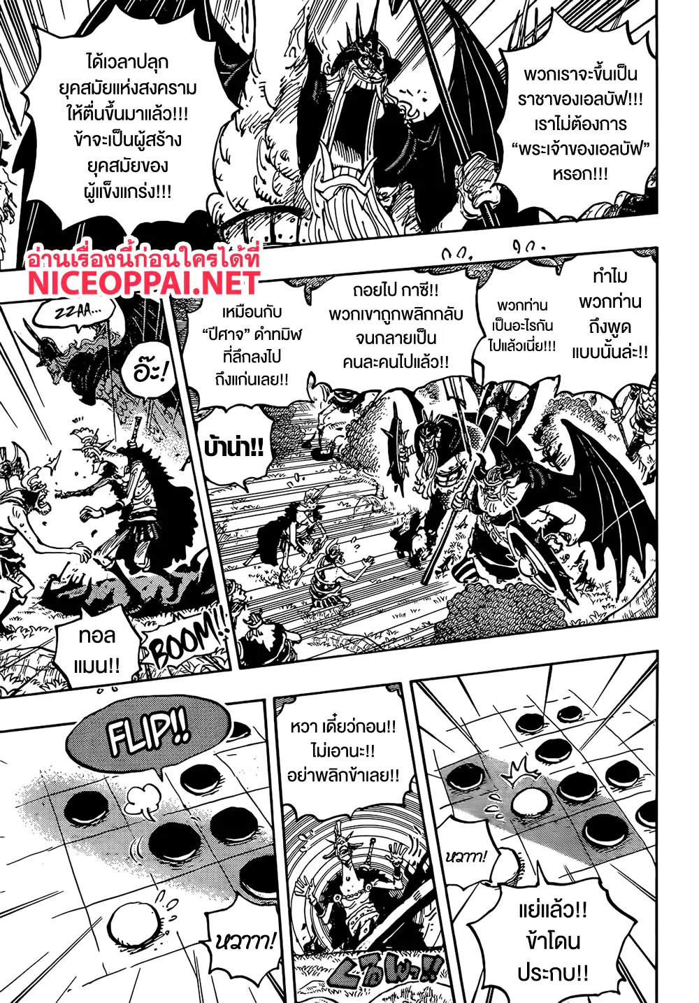 One Piece ตอนที่ 1151 หน้า 2