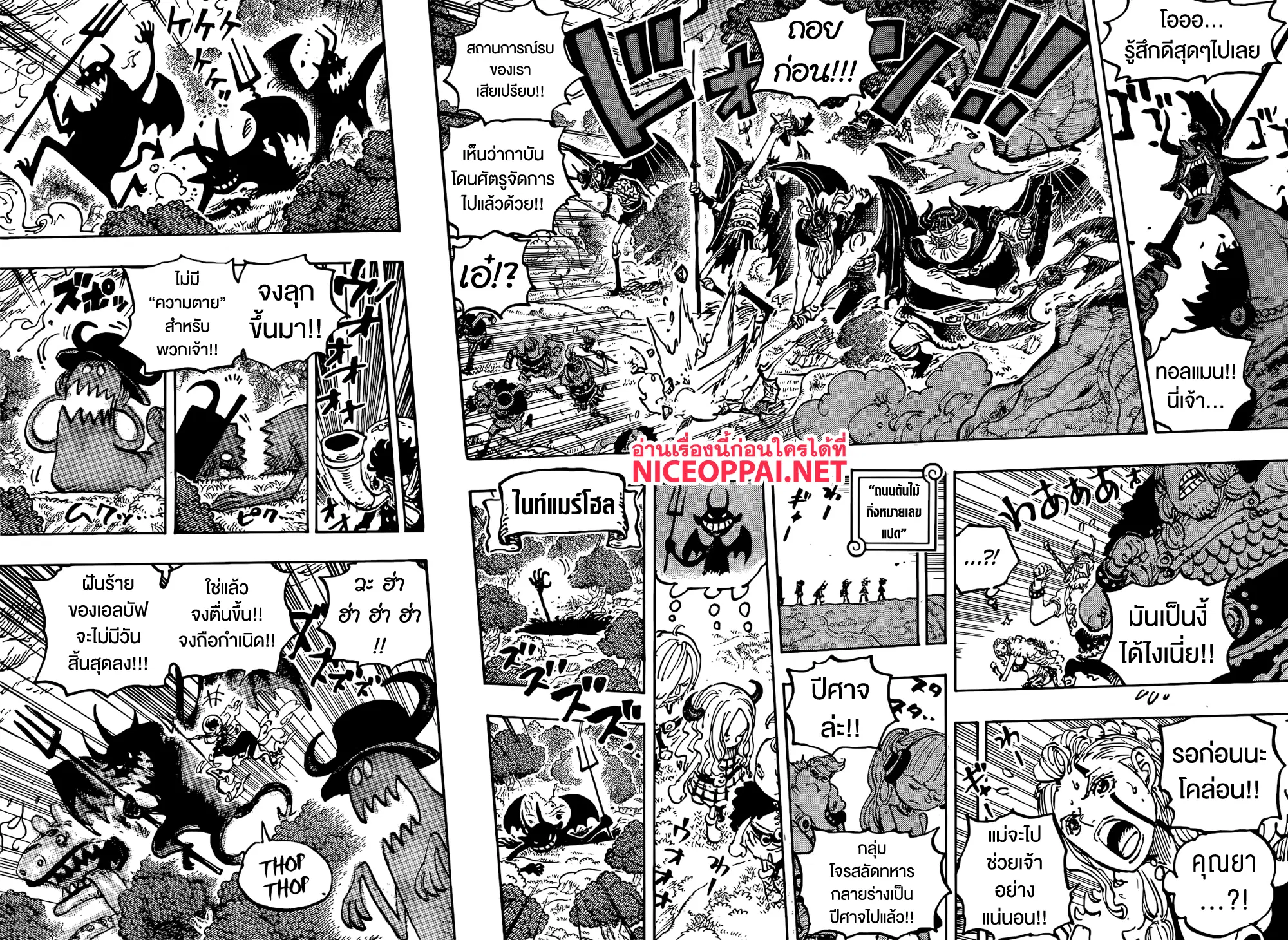 One Piece ตอนที่ 1151 หน้า 3