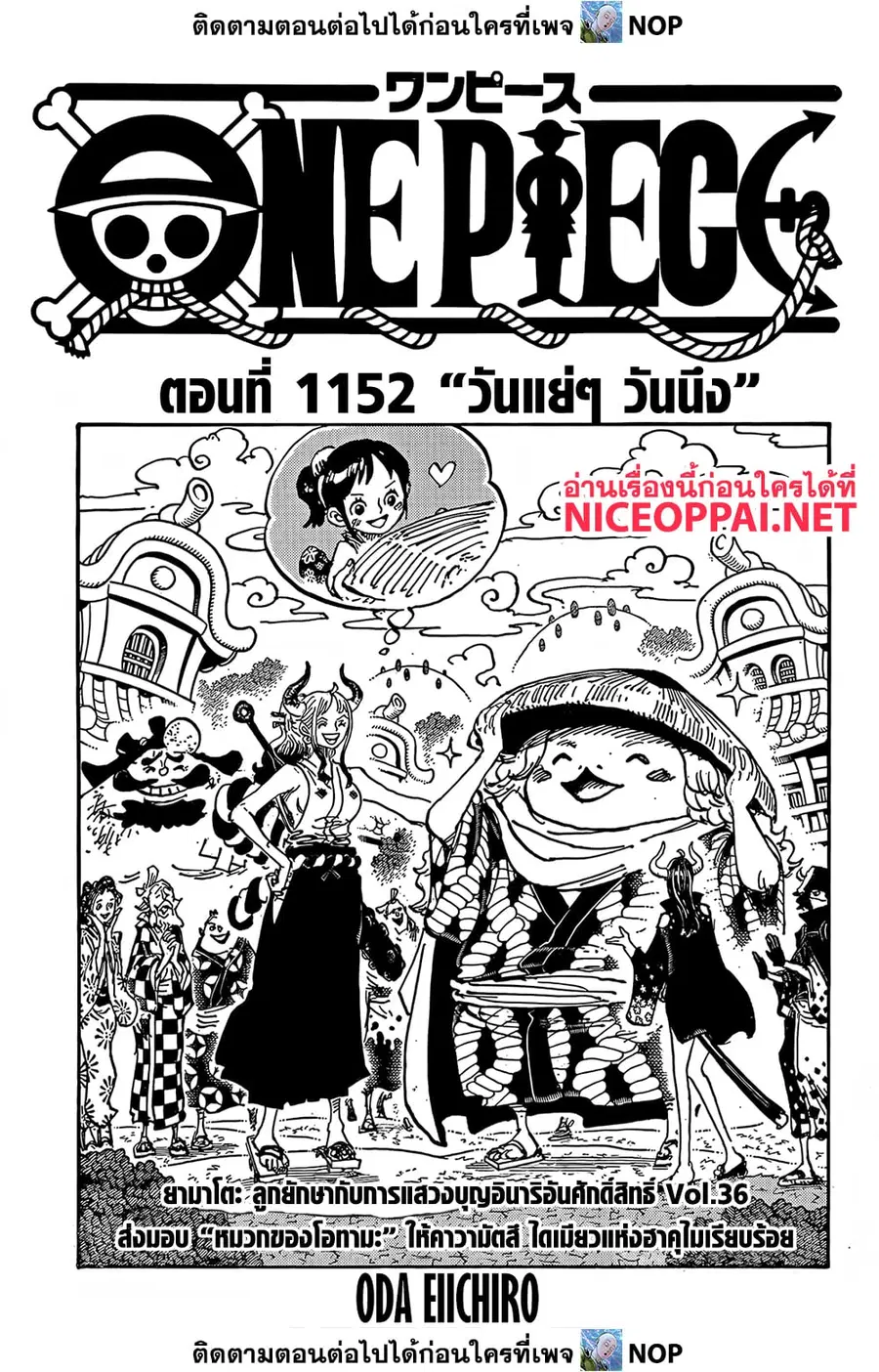 One Piece ตอนที่ 1152 หน้า 1