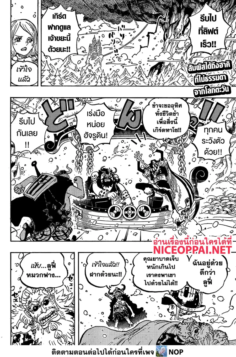 One Piece ตอนที่ 1152 หน้า 2