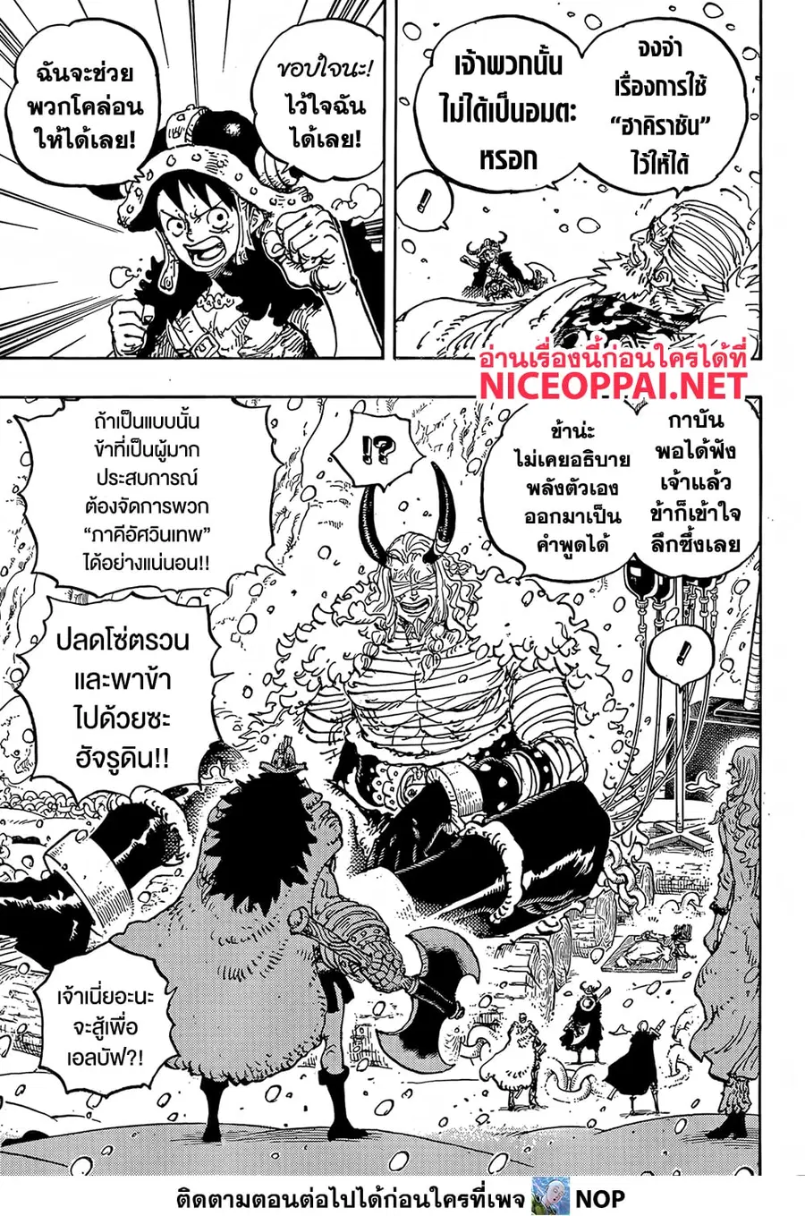One Piece ตอนที่ 1152 หน้า 3