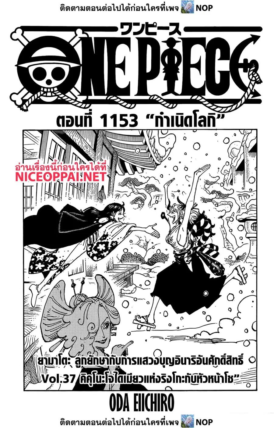 One Piece ตอนที่ 1153 หน้า 1