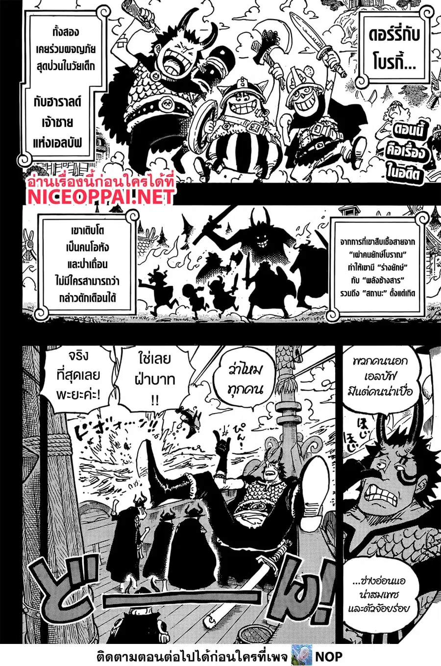 One Piece ตอนที่ 1153 หน้า 2