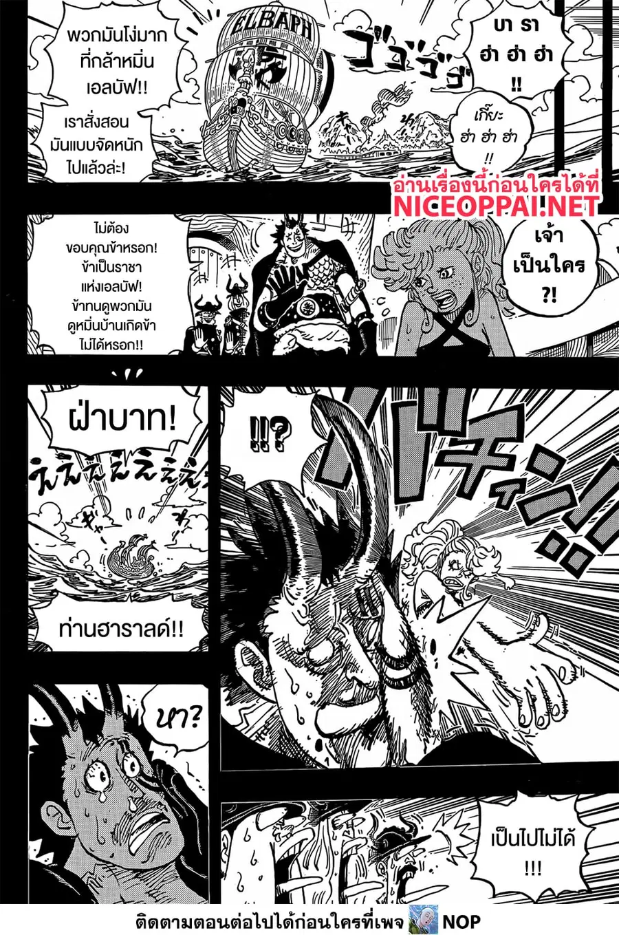 One Piece ตอนที่ 1153 หน้า 3