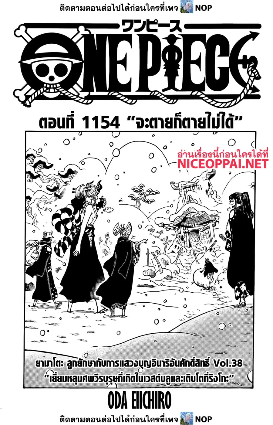 One Piece ตอนที่ 1154 หน้า 1