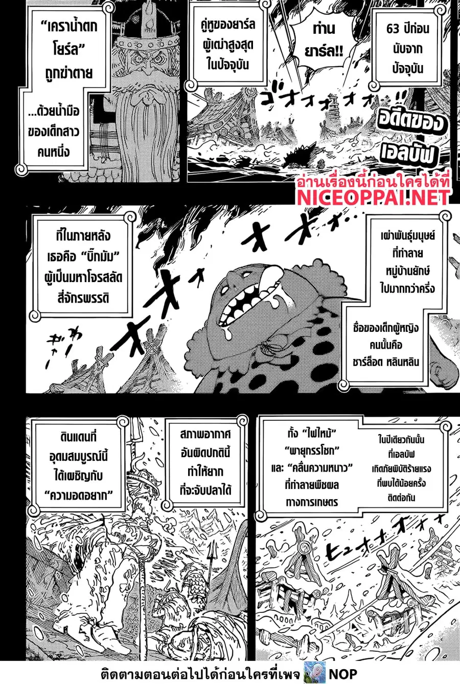 One Piece ตอนที่ 1154 หน้า 2