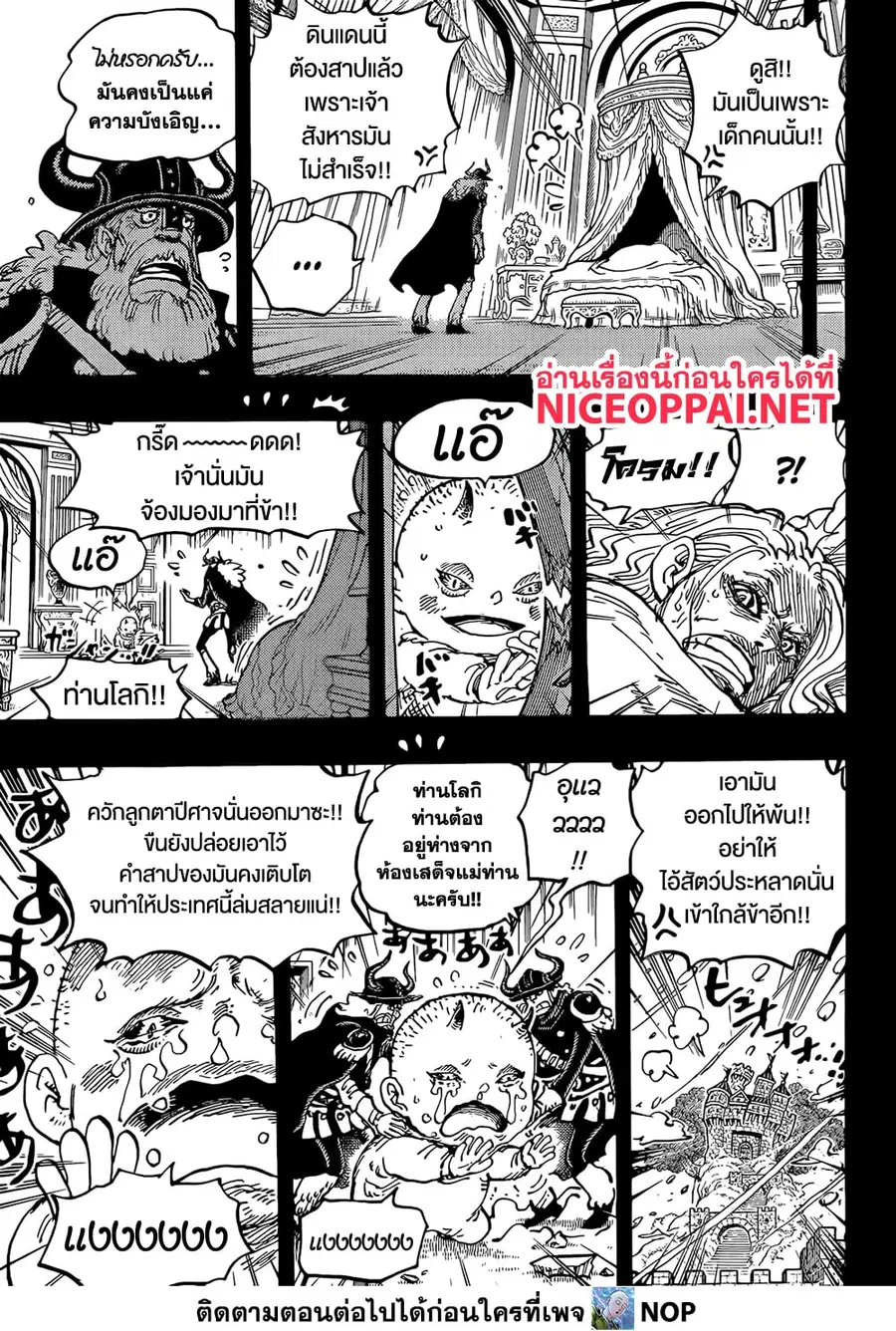 One Piece ตอนที่ 1154 หน้า 3
