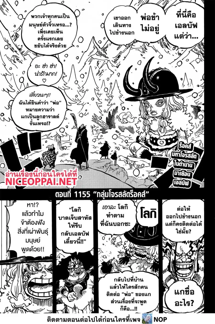 One Piece ตอนที่ 1155 หน้า 3