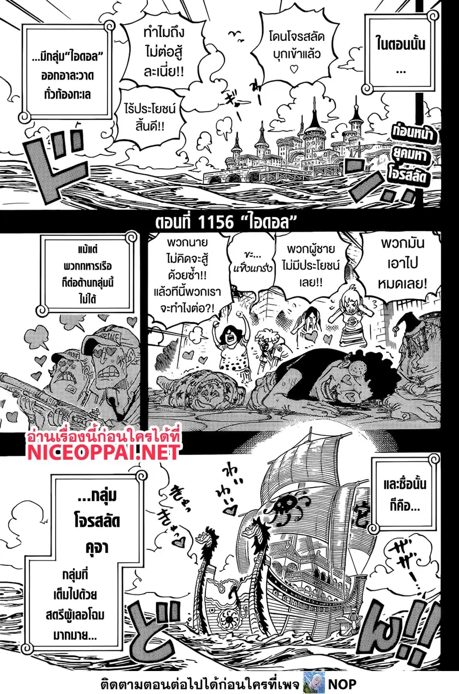 One Piece ตอนที่ 1156 หน้า 3