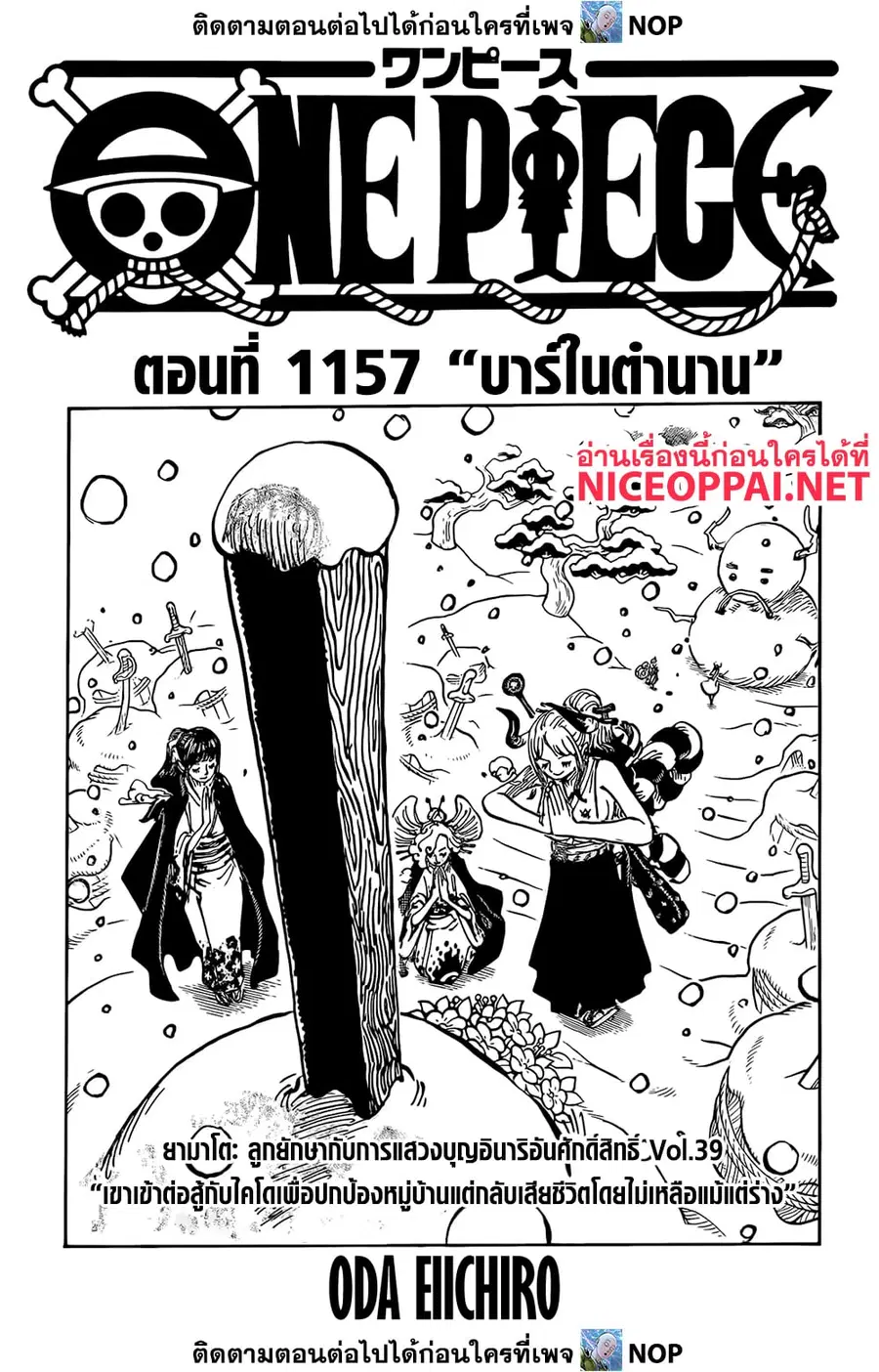 One Piece ตอนที่ 1157 หน้า 1