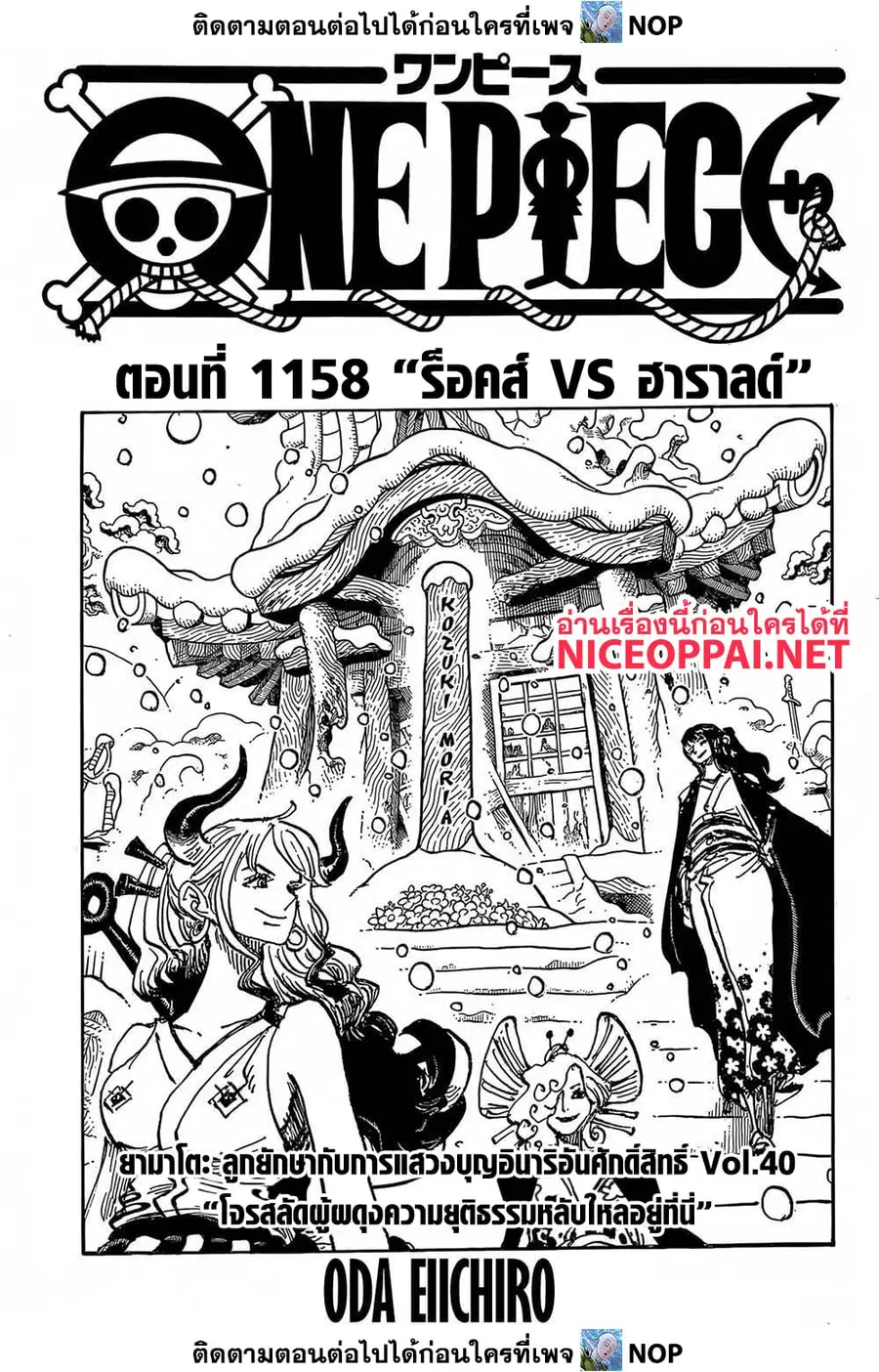 One Piece ตอนที่ 1158 หน้า 1