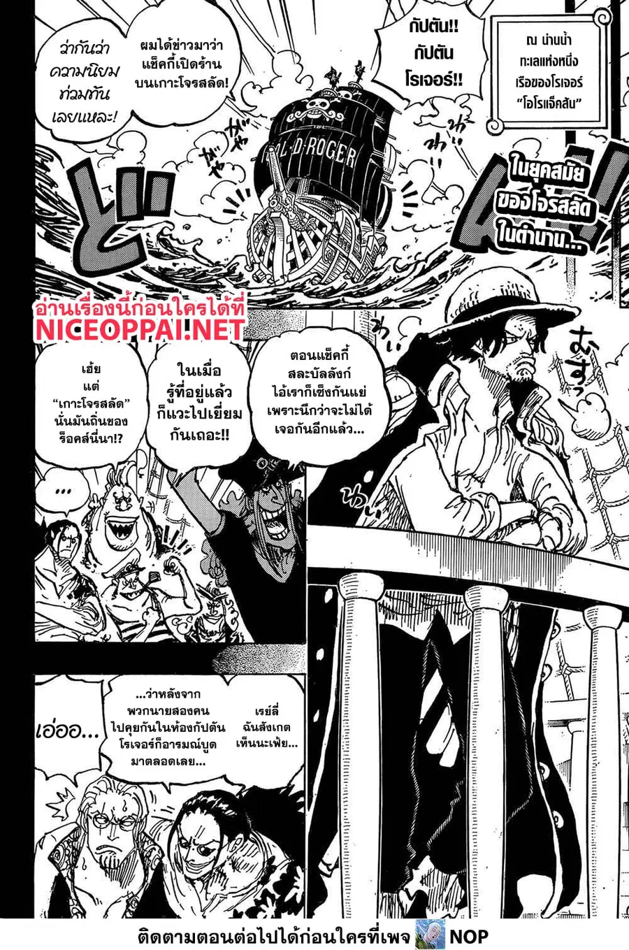 One Piece ตอนที่ 1158 หน้า 2