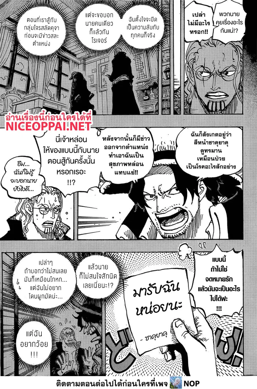One Piece ตอนที่ 1158 หน้า 3