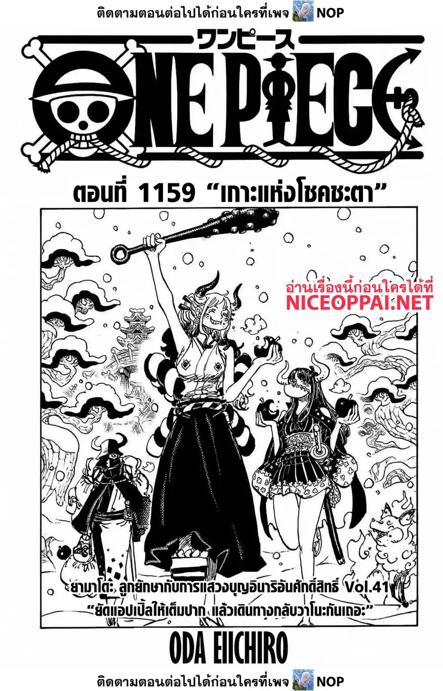 One Piece ตอนที่ 1159 หน้า 1